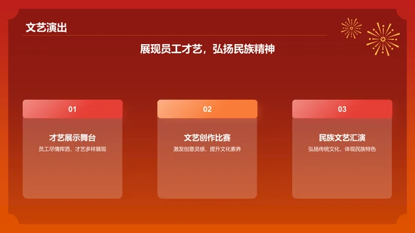 红色喜庆风国庆节节日庆典PPT模板