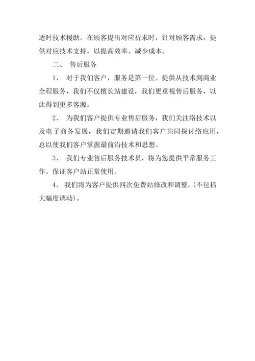 企业网站策划书最新模板参考.docx