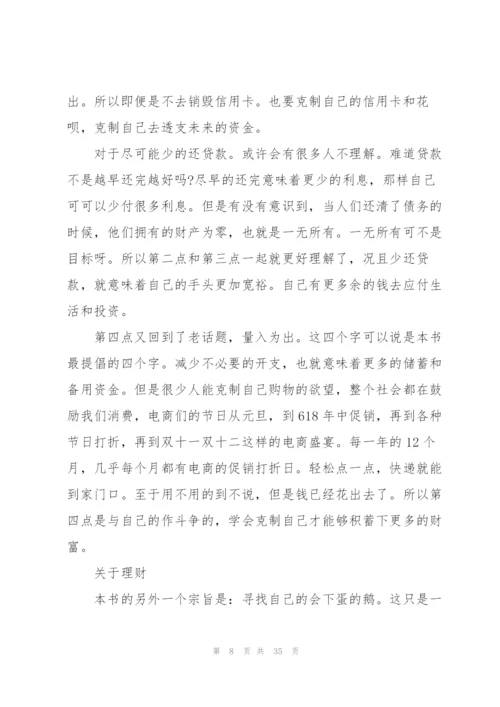 小狗钱钱阅读心得模板10篇.docx