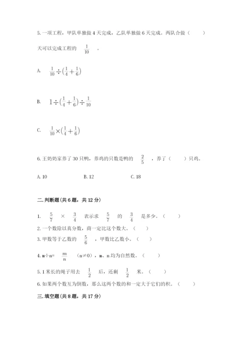 人教版六年级上册数学期中测试卷及答案（最新）.docx