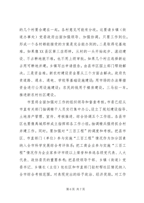 农村社区创先争优活动动员会议讲话.docx
