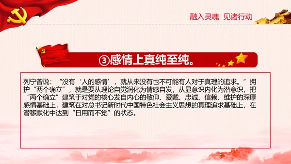 两个确立的决定性意义党支部党课PPT课件