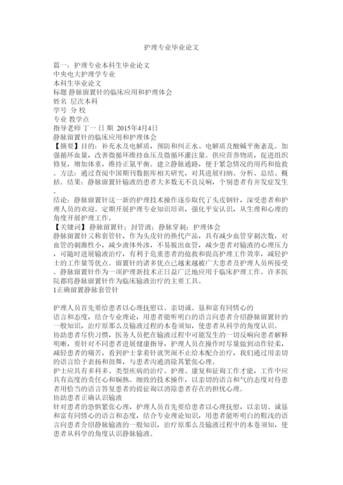 【精编】护理专业毕业论文精选.docx