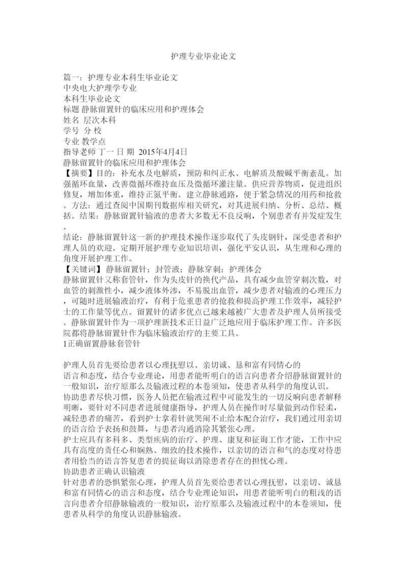 【精编】护理专业毕业论文精选.docx