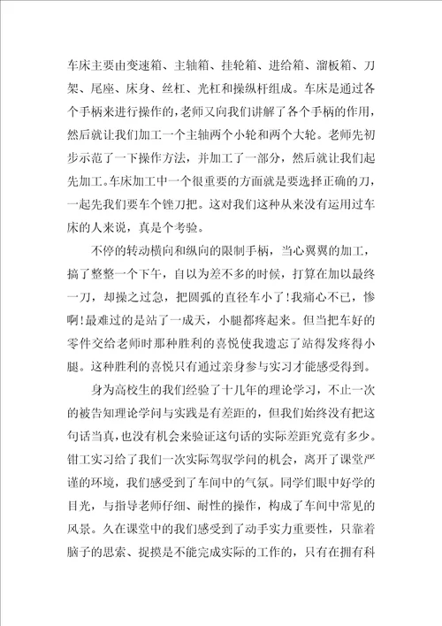 青岛理工大学毕业实习报告