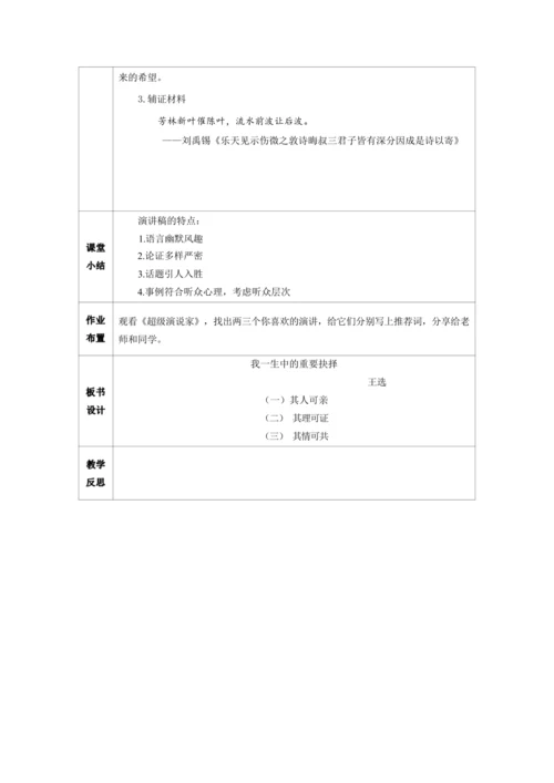 15《我一生中的重要抉择》第二课时