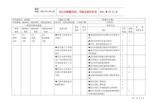 质量、环境、职业健康安全管理体系审核通用检查表.docx