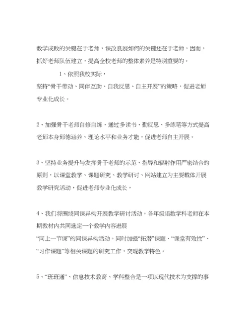 2023年教导处范文春季学校教学工作计划.docx