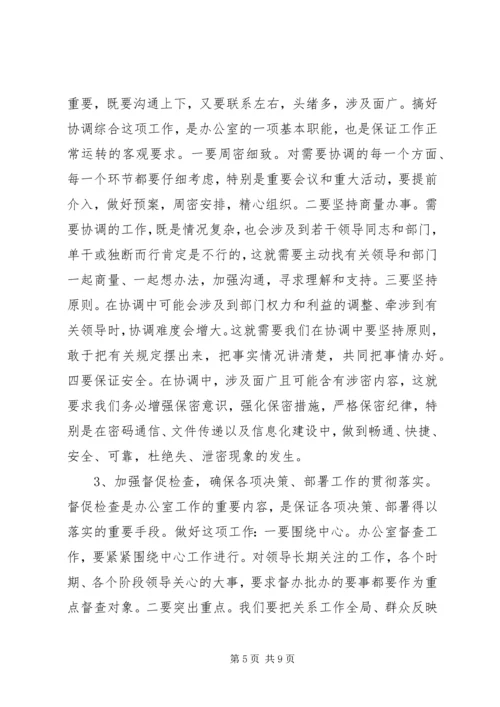 区委副书记在全区办公室系统工作会议上的讲话.docx