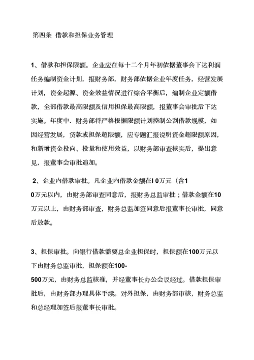 小贷公司管理专项规章新规制度.docx