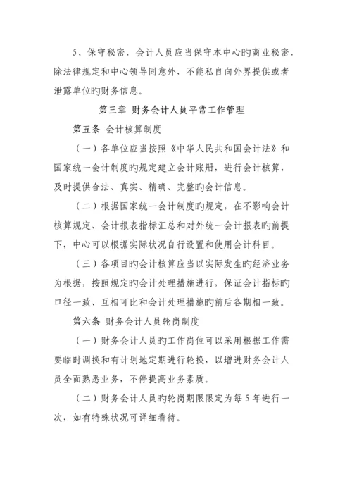 社会组织财务人员管理制度.docx