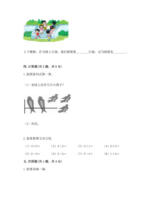 人教版一年级上册数学期中测试卷（考点提分）.docx