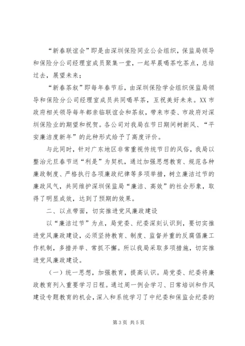 保监局反腐倡廉工作经验材料.docx