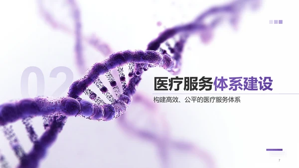 紫色简约风医学医疗行业总结汇报PPT模板
