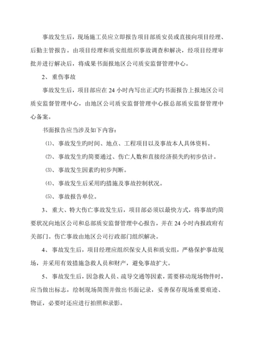 安全生产文明综合施工管理新版制度(2).docx