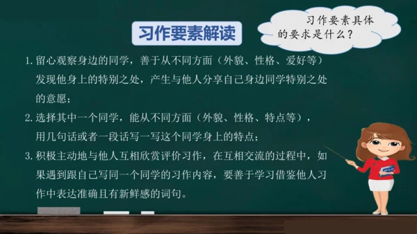 统编版语文三年级上册 第一单元习作： 猜猜他是谁课件