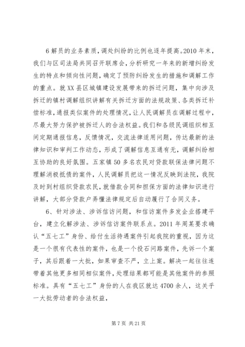 关于人民法院进一步深化多元化纠纷解决机制改革的若干意见》 (2).docx