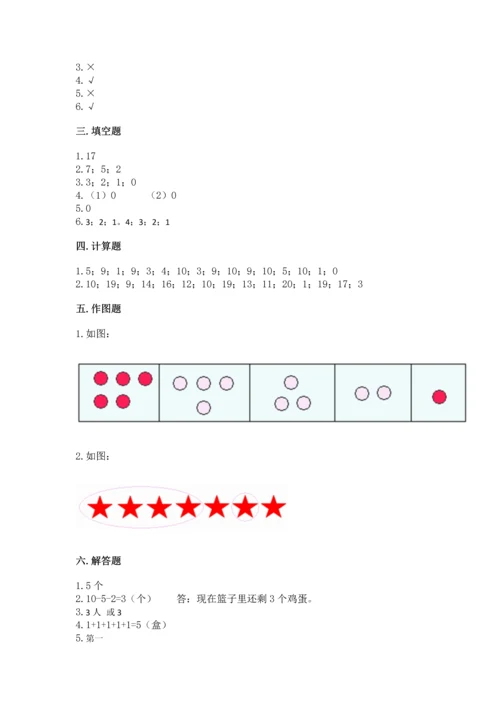 北师大版一年级上册数学期中测试卷推荐.docx