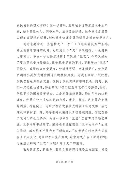 县农业工作大会县长讲话稿.docx