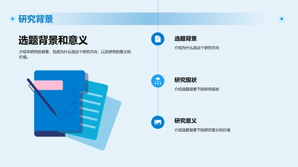 蓝色现代山东商务职业学院毕业答辩PPT模板
