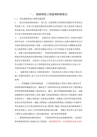 园林绿化工程监理控制要点.docx