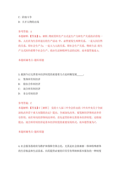 常德市规划研究中心公开招聘3名工作人员自我检测模拟卷含答案解析第8次