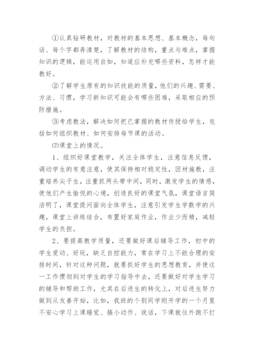 七年级上册数学教学总结.docx