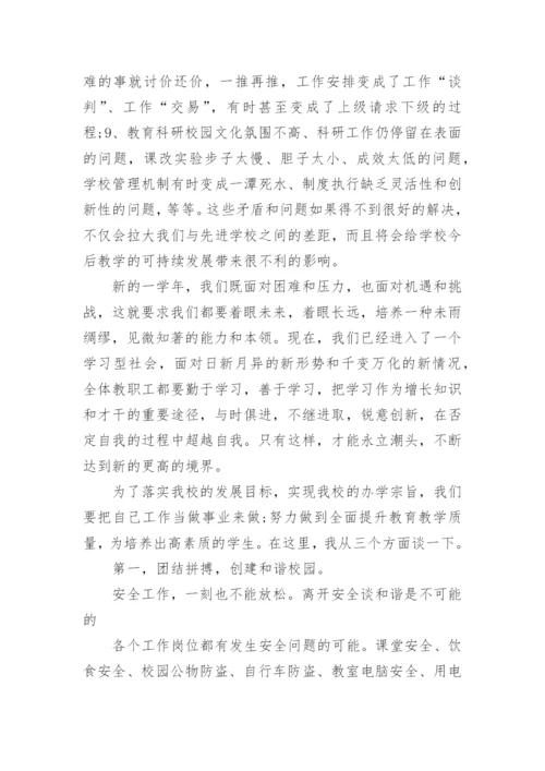 德育副校长开学老师会议讲话稿.docx