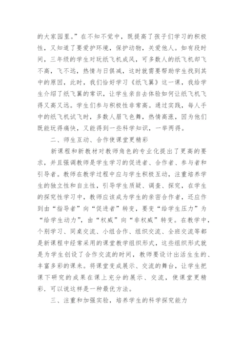 科学小论文编辑最新精选.docx