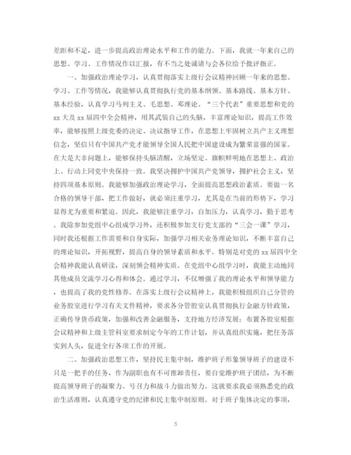 精编之银行中层副职年终总结范文.docx