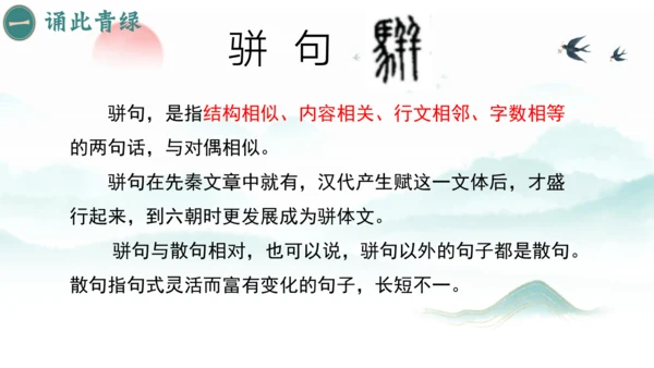 11 短文二篇《答谢中书书》课件