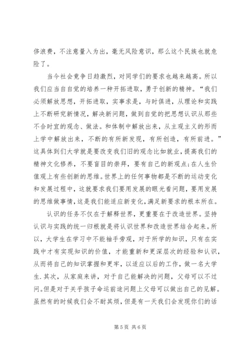 学习马克思主义哲学思想汇报_1 (5).docx