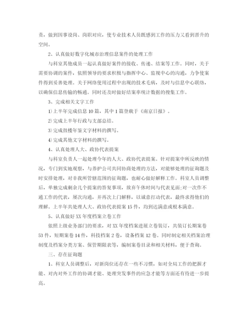 精编之科员年终个人工作参考总结范文（通用）.docx