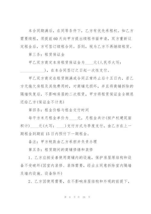 2022年公司商铺租赁合同.docx