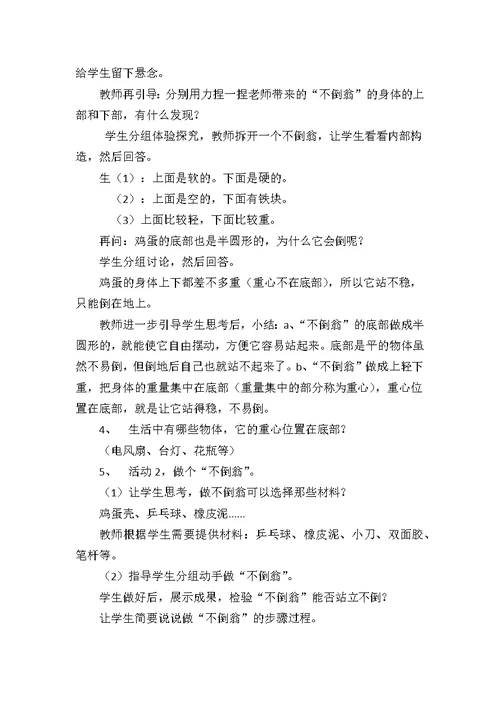 《不倒翁》教案设计