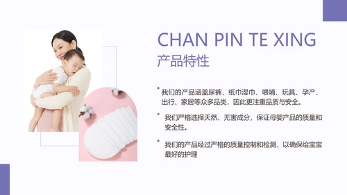 母婴微商代理招募品牌路演宣传商业计划书PPT