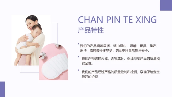 母婴微商代理招募品牌路演宣传商业计划书PPT