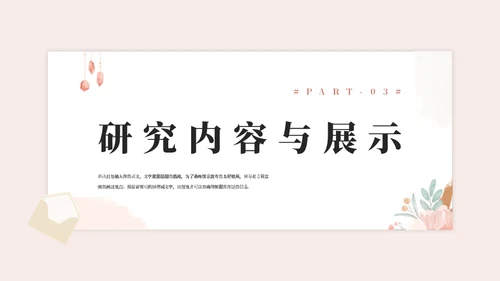 小花朵毕业论文答辩通用PPT模板