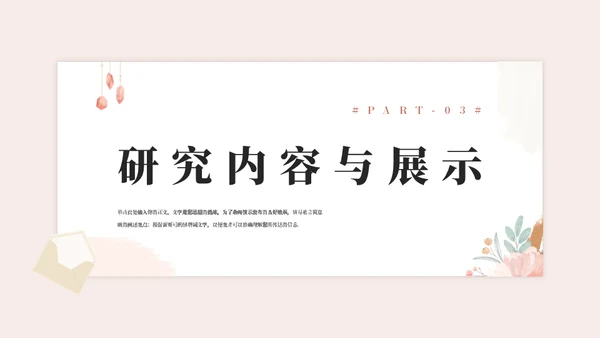 小花朵毕业论文答辩通用PPT模板