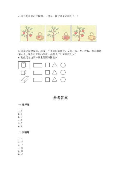 小学一年级上册数学期中测试卷附答案ab卷.docx