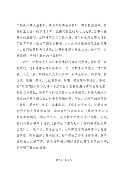 党支部加强农村基层党风廉政建设的经验做法.docx
