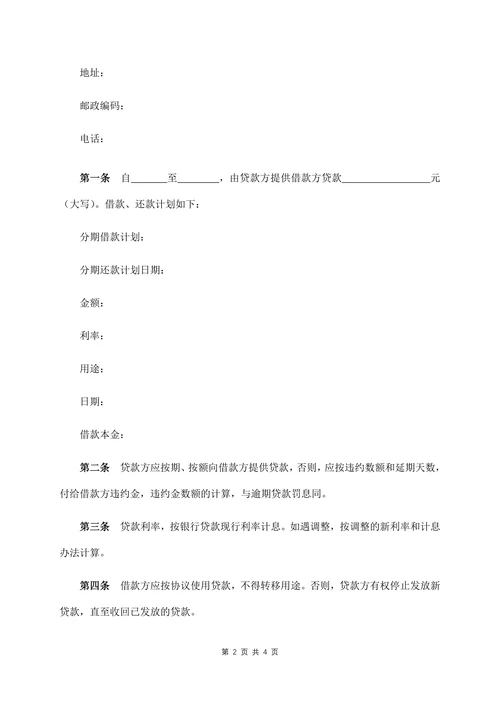 借款担保合同