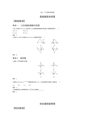 §3.3-二次函数与幂函数(试题部分).docx