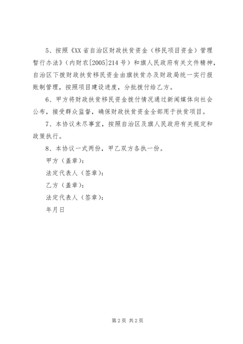 县移民乡村扶贫开发工作 (4).docx