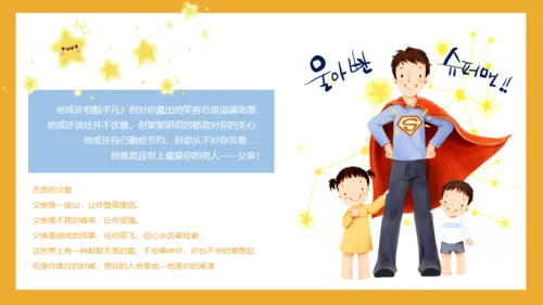 感恩老爸，父亲节通用PPT模板