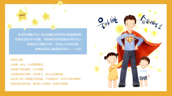 感恩老爸，父亲节通用PPT模板