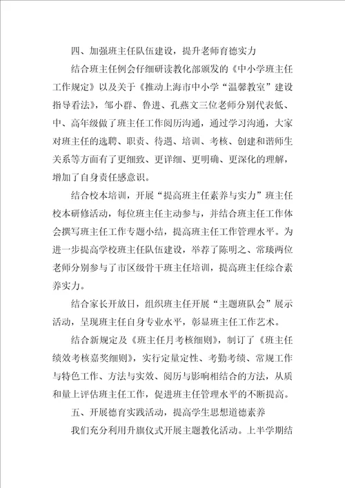 2022年小学学校工作总结