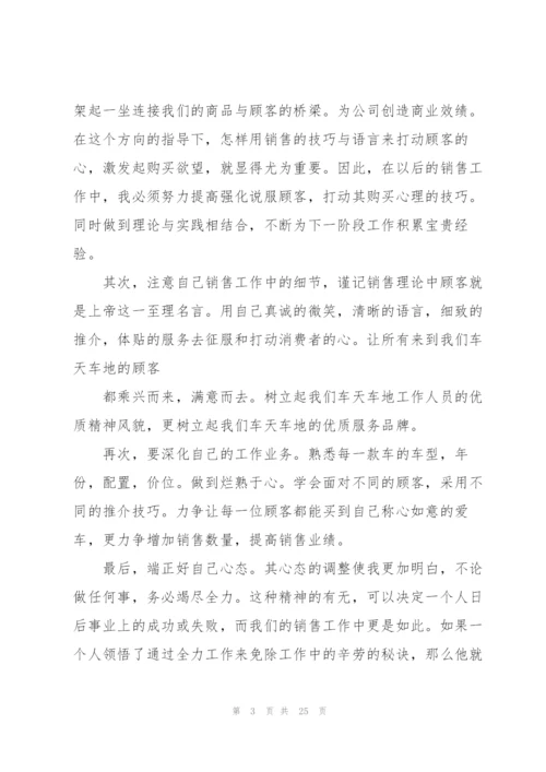 汽车销售个人工作总结7篇.docx