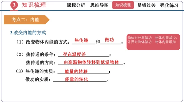 第十三章《内能》（单元复习课件）【2024秋人教九全物理高效完全备课】