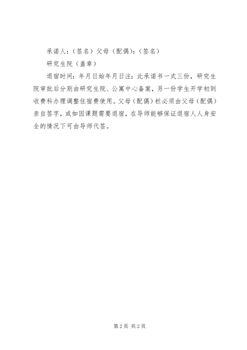 企业自愿退园申请书.docx
